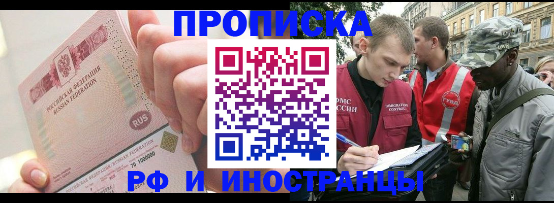 прописка иностранных граждан в Феодосии